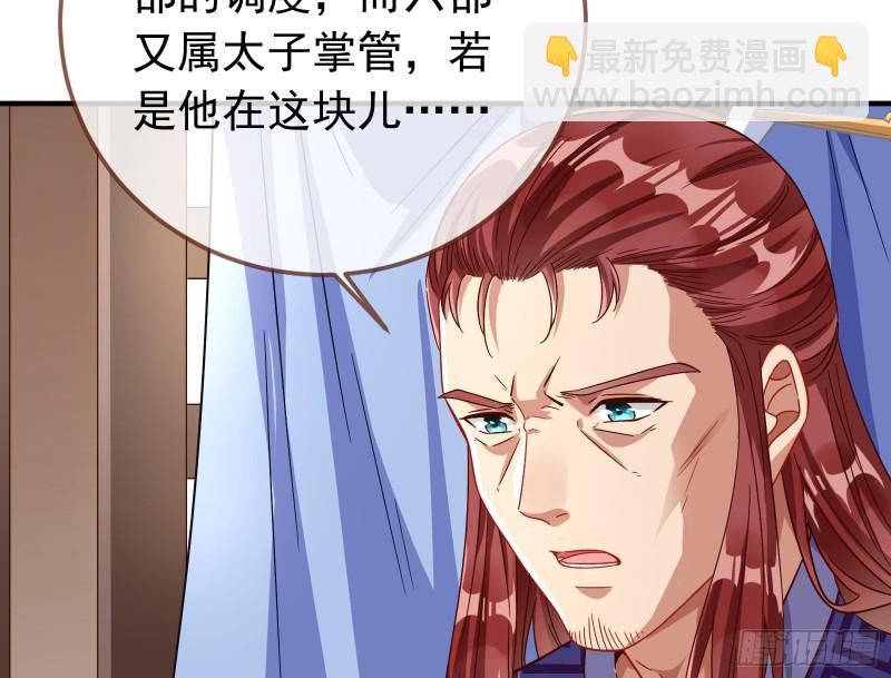 🍟万渣朝凰 赈灾之行 第11页