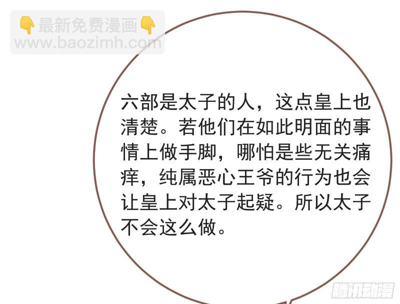 🍟万渣朝凰 赈灾之行 第14页