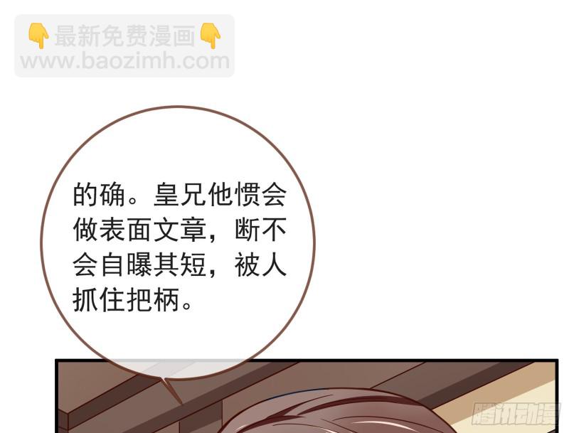 🍟万渣朝凰 赈灾之行 第16页