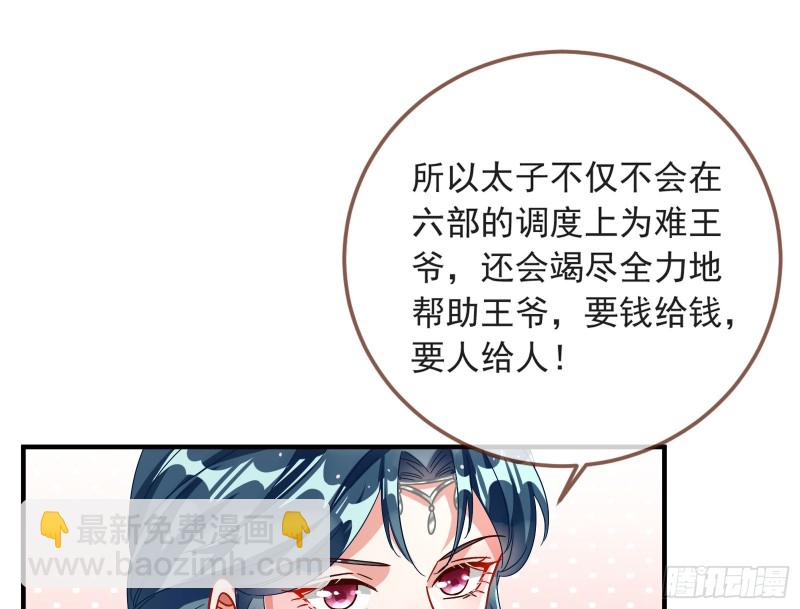 🍟万渣朝凰 赈灾之行 第18页
