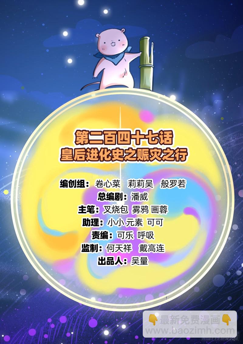 🍟万渣朝凰 赈灾之行 第2页