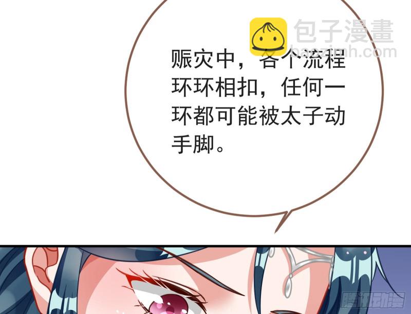 🍟万渣朝凰 赈灾之行 第24页