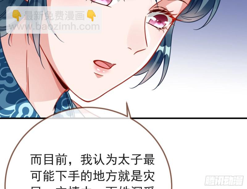 🍟万渣朝凰 赈灾之行 第25页