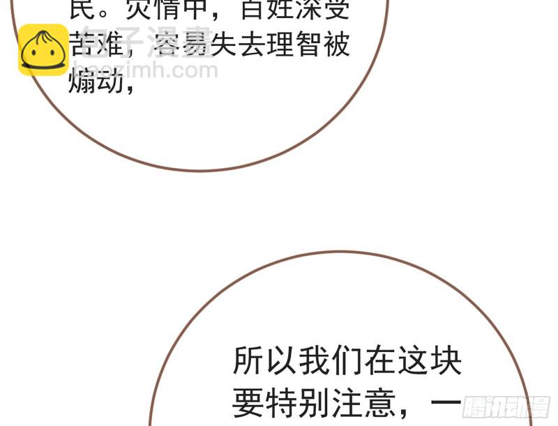 🍟万渣朝凰 赈灾之行 第26页