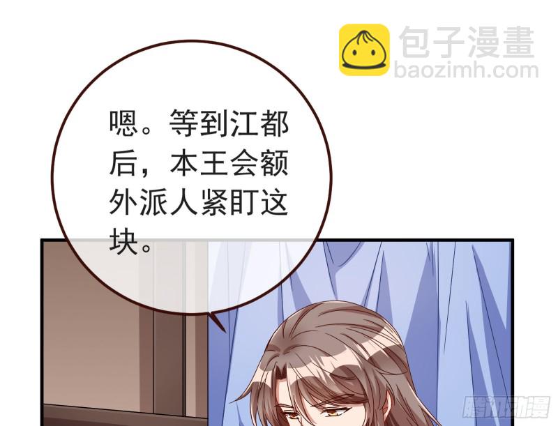🍟万渣朝凰 赈灾之行 第29页