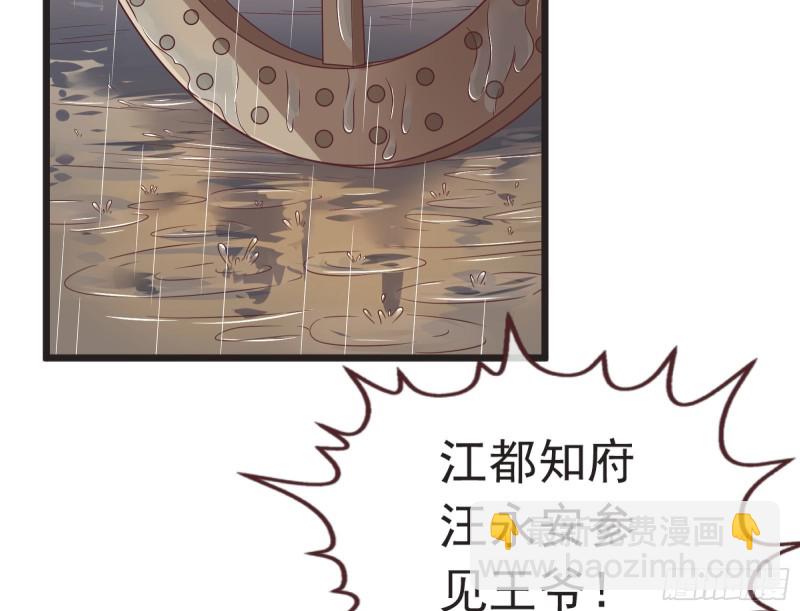 🍟万渣朝凰 赈灾之行 第39页