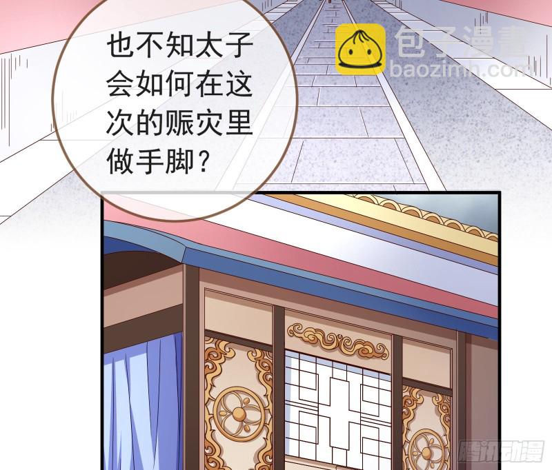 🍟万渣朝凰 赈灾之行 第4页
