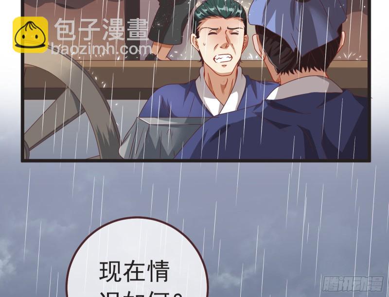 🍟万渣朝凰 赈灾之行 第41页
