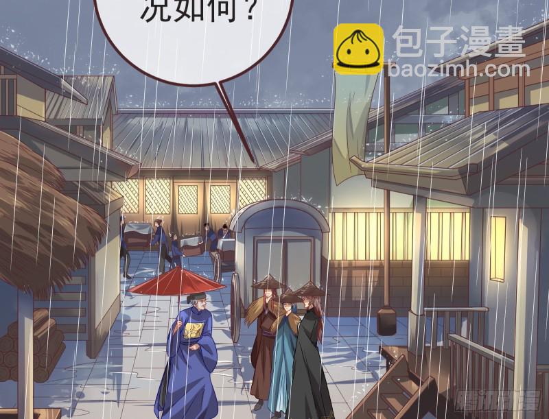 🍟万渣朝凰 赈灾之行 第42页