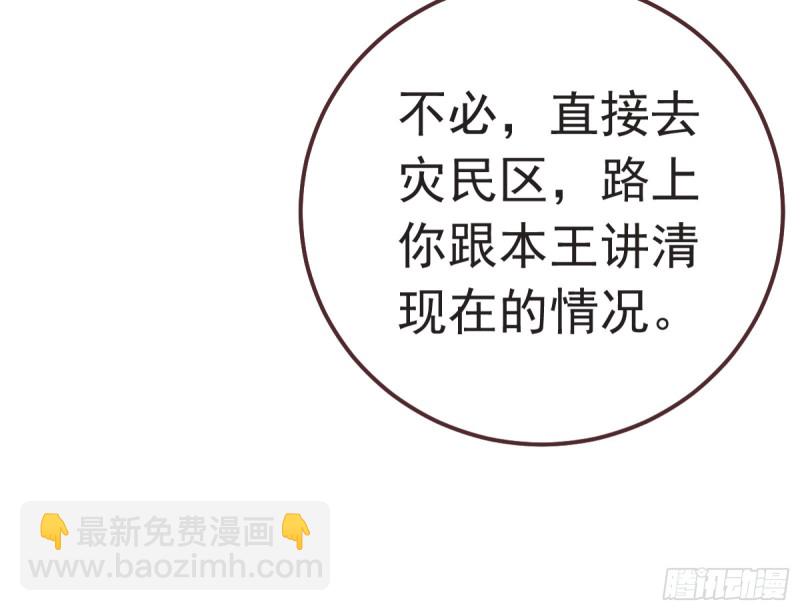 🍟万渣朝凰 赈灾之行 第46页