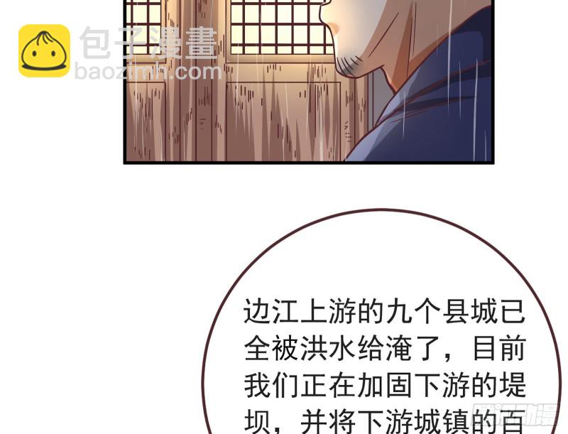 🍟万渣朝凰 赈灾之行 第48页