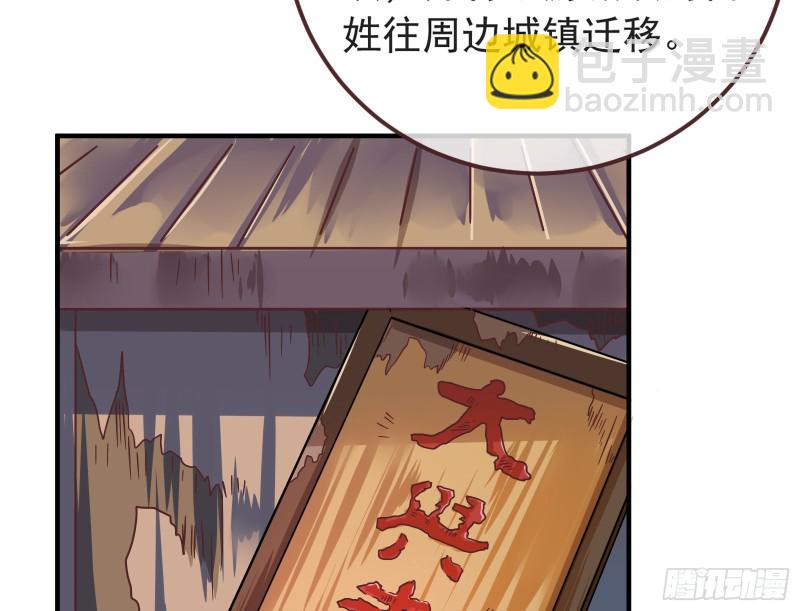 🍟万渣朝凰 赈灾之行 第49页