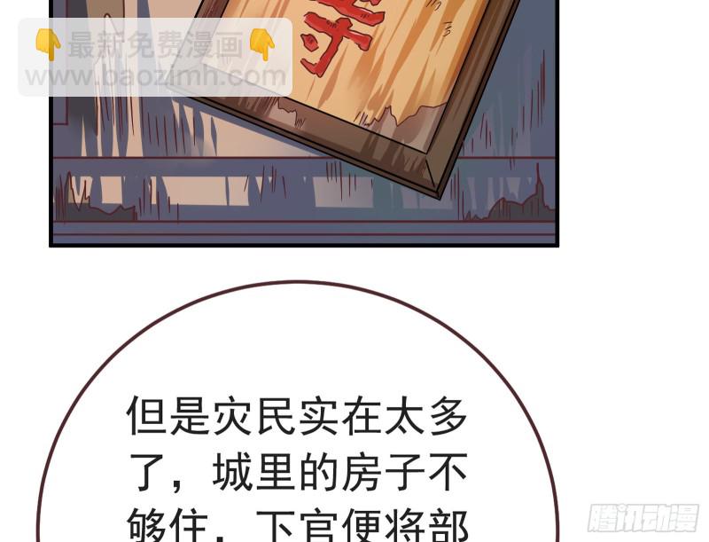 🍟万渣朝凰 赈灾之行 第50页