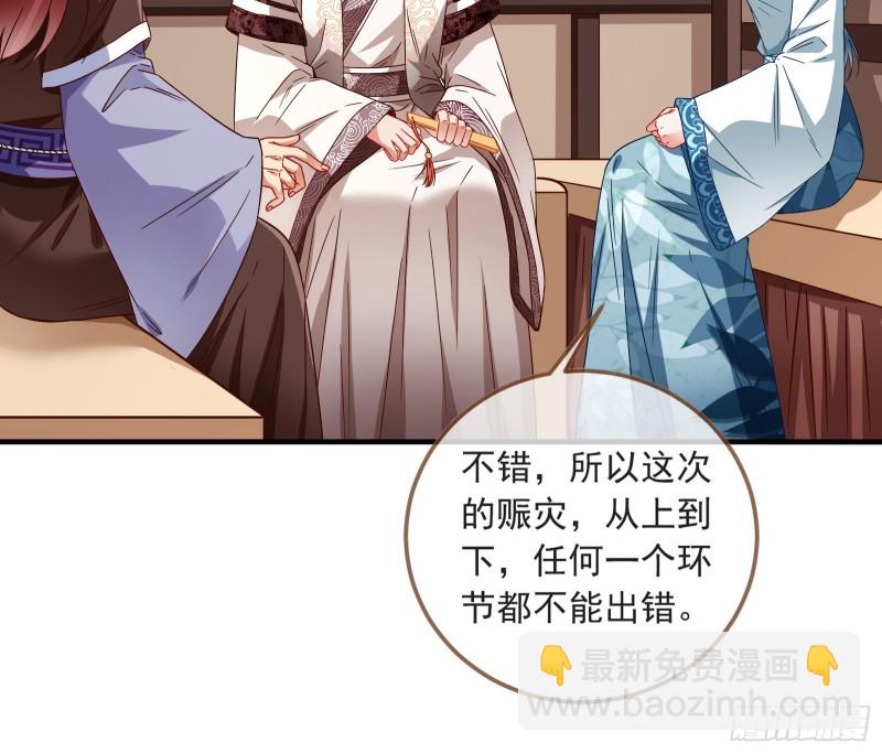 🍟万渣朝凰 赈灾之行 第7页