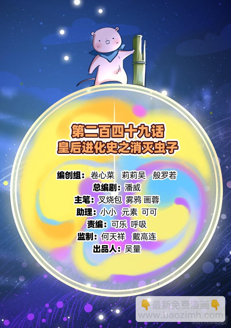 🍟万渣朝凰 消灭虫子 第2页