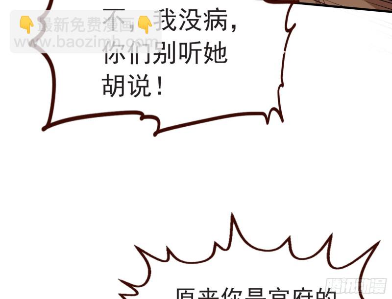 🍟万渣朝凰 消灭虫子 第23页