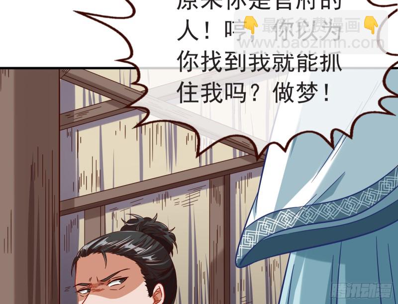 🍟万渣朝凰 消灭虫子 第24页
