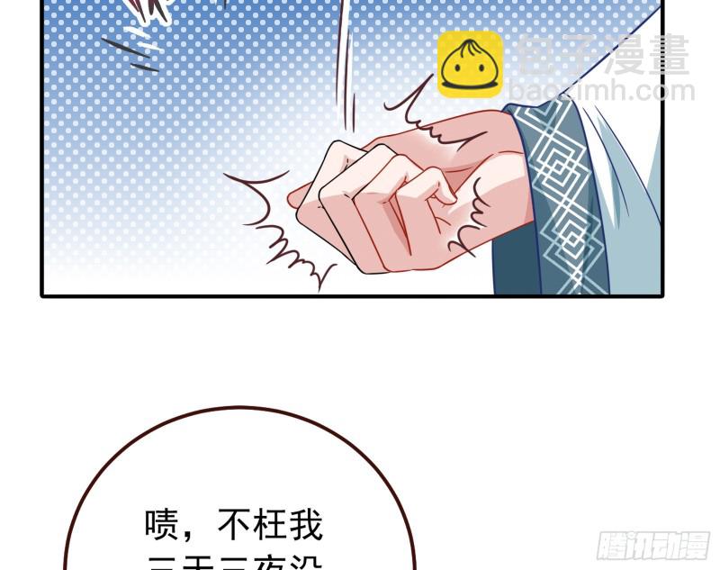 🍟万渣朝凰 消灭虫子 第6页