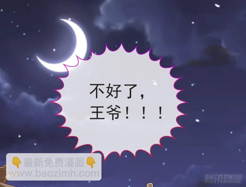 🍟万渣朝凰 救援 第3页