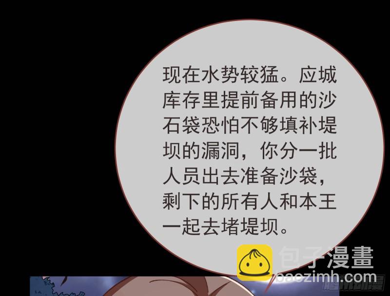 🍟万渣朝凰 救援 第31页