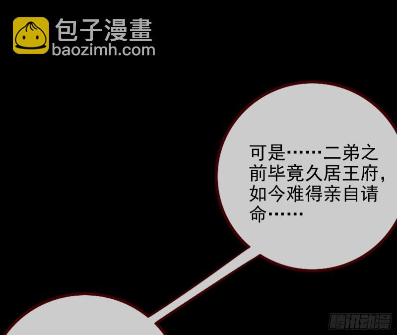 🍟万渣朝凰 皇帝的怒火 第11页