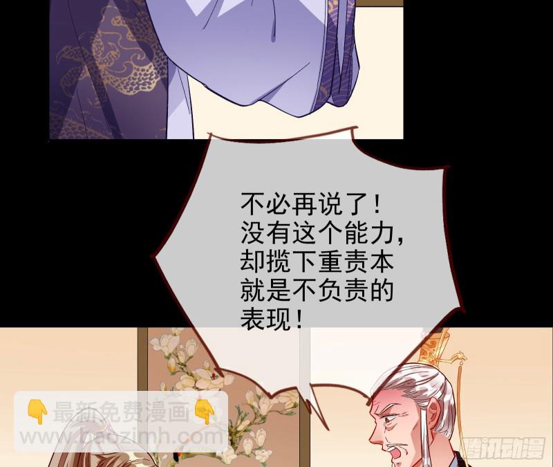 🍟万渣朝凰 皇帝的怒火 第13页