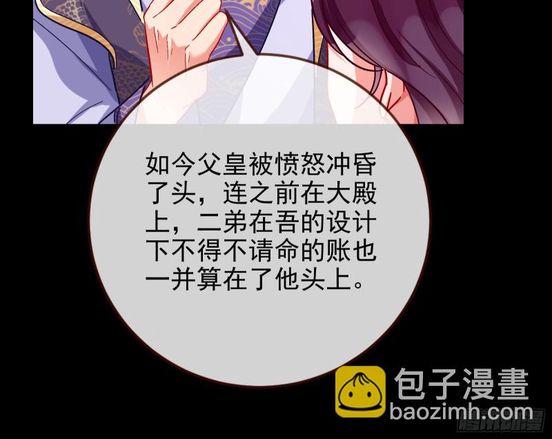 🍟万渣朝凰 皇帝的怒火 第26页