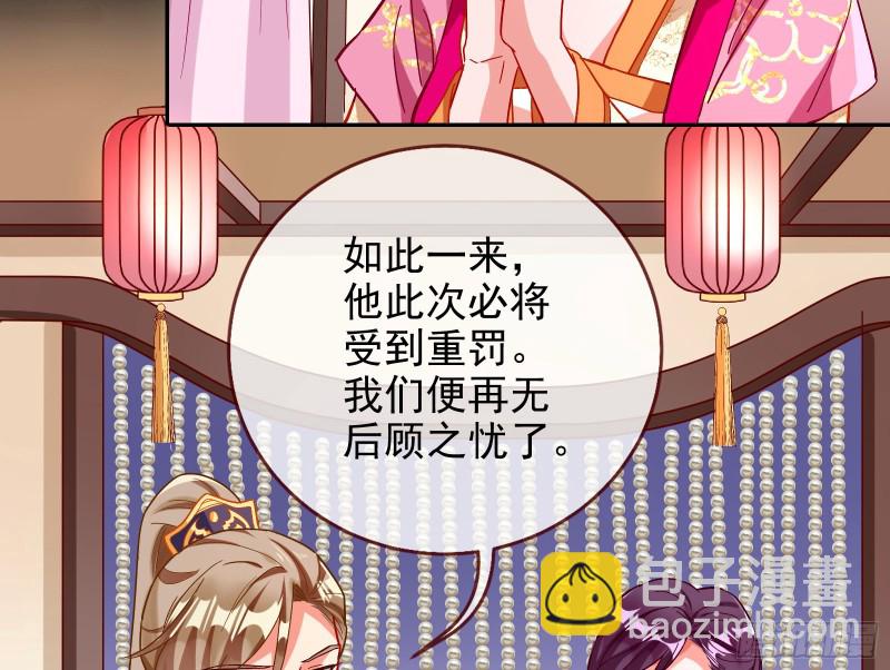 🍟万渣朝凰 皇帝的怒火 第28页