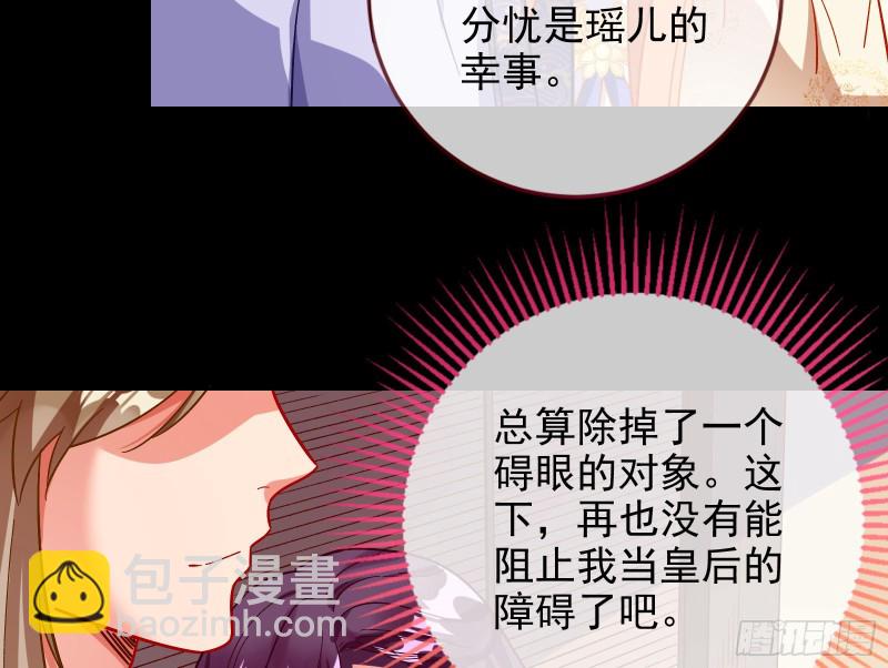 🍟万渣朝凰 皇帝的怒火 第32页
