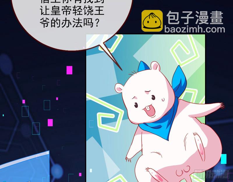 🍟万渣朝凰 皇帝的怒火 第36页