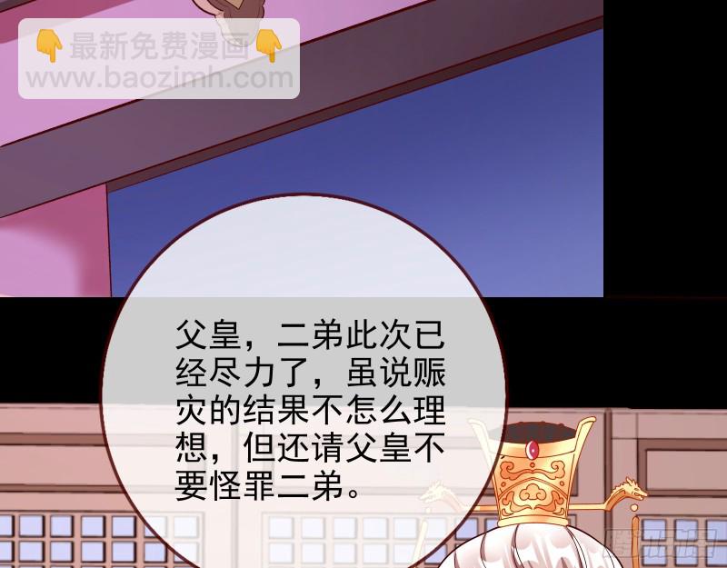 🍟万渣朝凰 皇帝的怒火 第4页