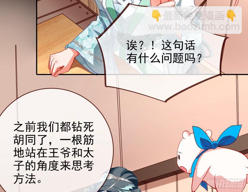 🍟万渣朝凰 皇帝的怒火 第49页