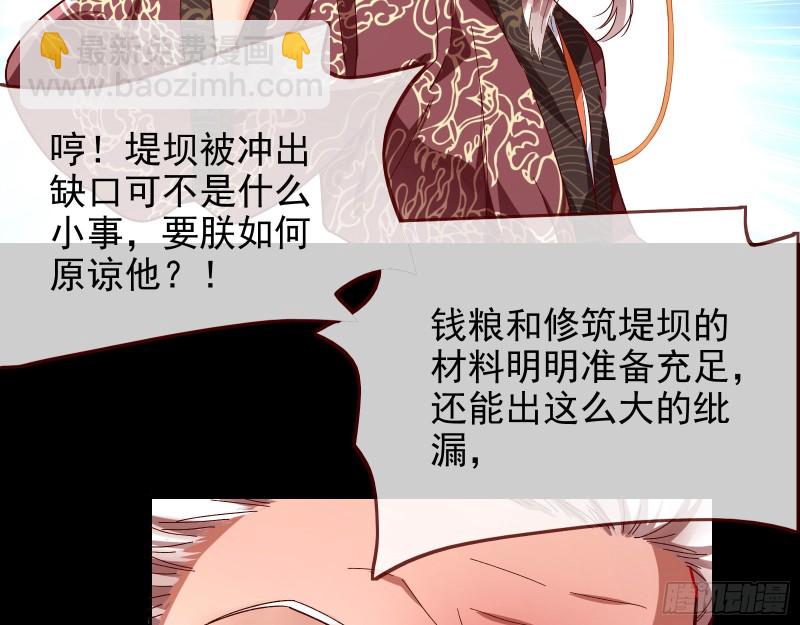 🍟万渣朝凰 皇帝的怒火 第8页