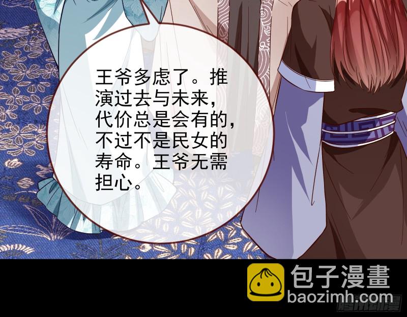 🍟万渣朝凰 宫女芍药 第21页