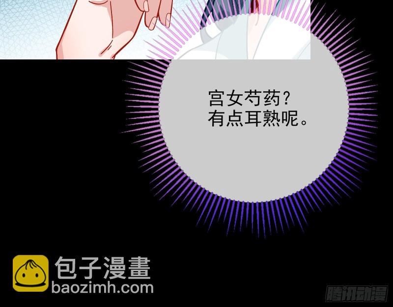 🍟万渣朝凰 宫女芍药 第39页