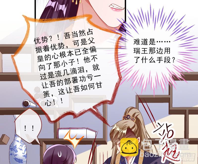 🍟万渣朝凰 告状 第12页