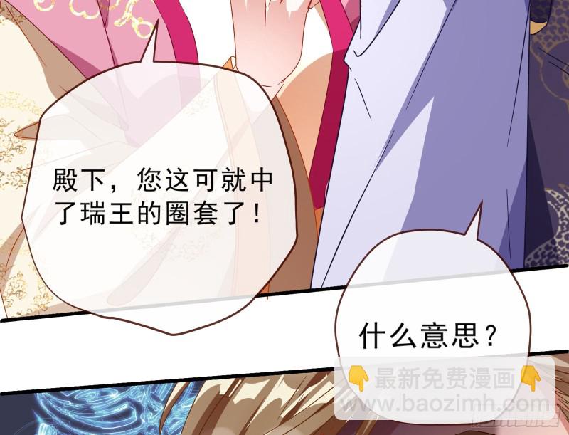 🍟万渣朝凰 告状 第20页