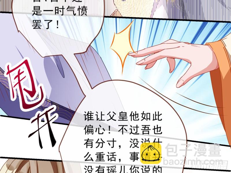 🍟万渣朝凰 告状 第28页