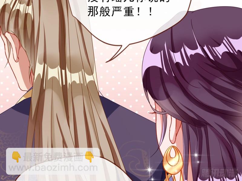 🍟万渣朝凰 告状 第29页
