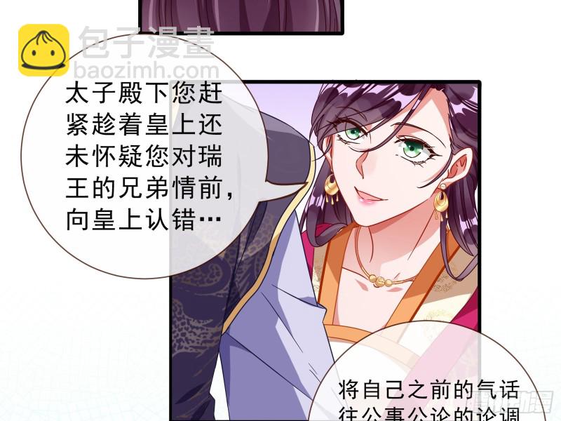 🍟万渣朝凰 告状 第35页