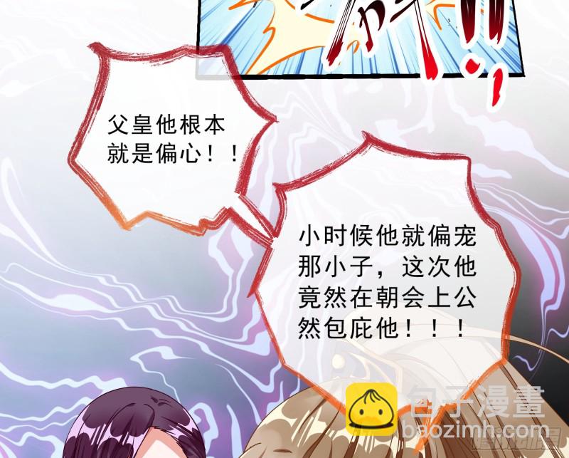🍟万渣朝凰 告状 第5页