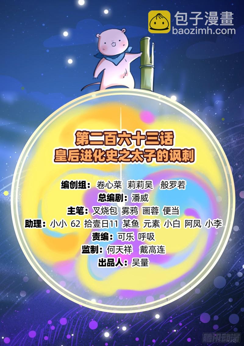 🍟万渣朝凰 太子的讽刺 第2页