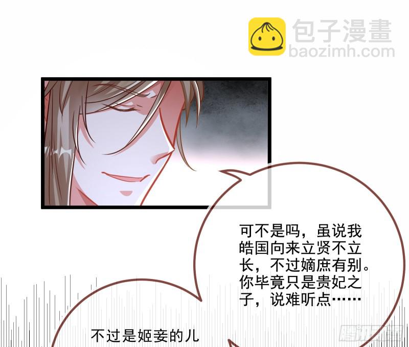 🍟万渣朝凰 太子的讽刺 第21页