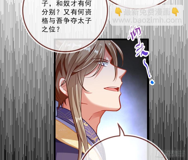 🍟万渣朝凰 太子的讽刺 第22页