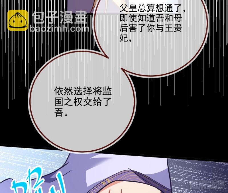 🍟万渣朝凰 太子的讽刺 第23页