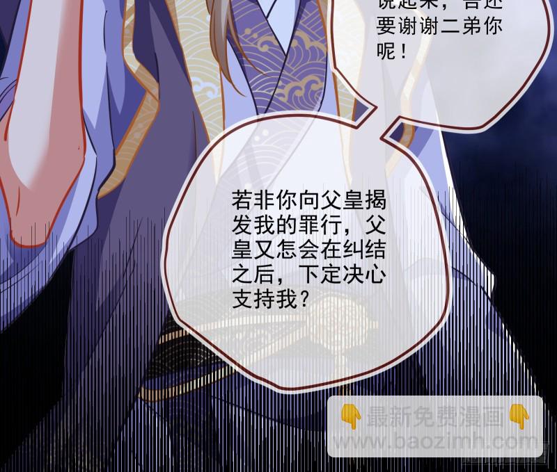 🍟万渣朝凰 太子的讽刺 第25页