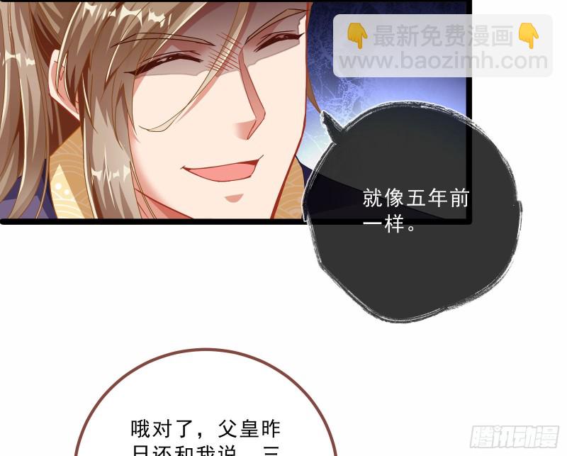 🍟万渣朝凰 太子的讽刺 第30页