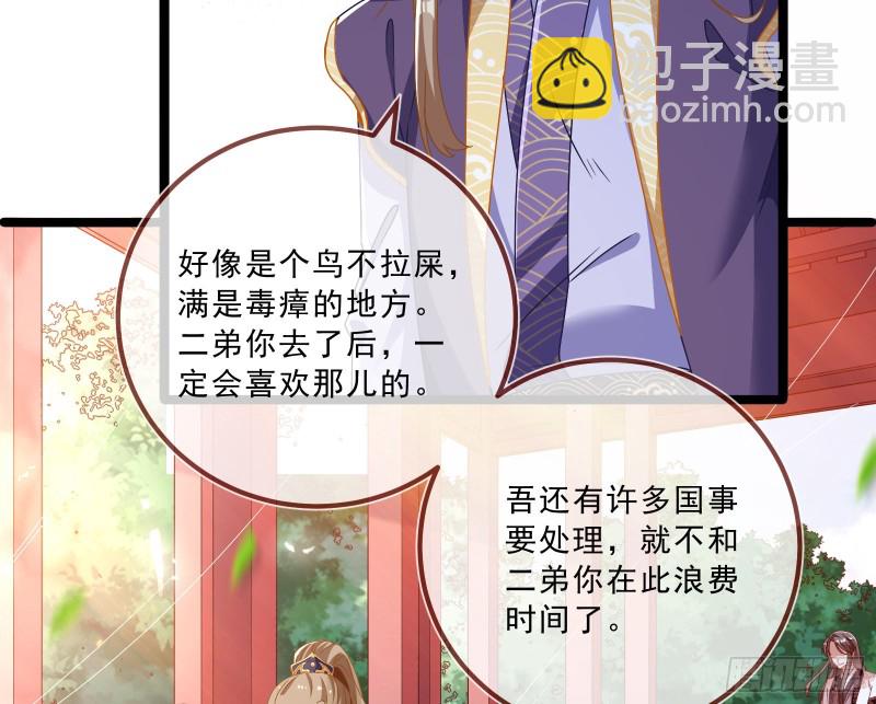 🍟万渣朝凰 太子的讽刺 第32页