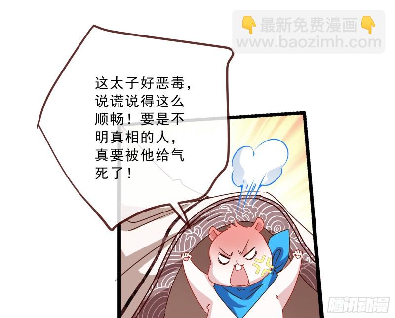🍟万渣朝凰 太子的讽刺 第35页