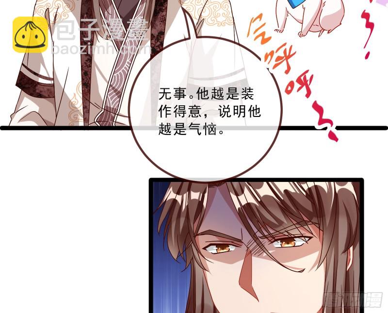 🍟万渣朝凰 太子的讽刺 第37页